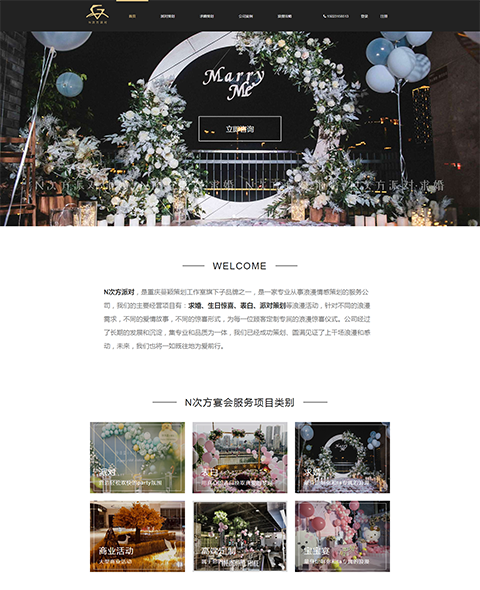 重庆N次方求婚派对表白类网页设计案例欣赏