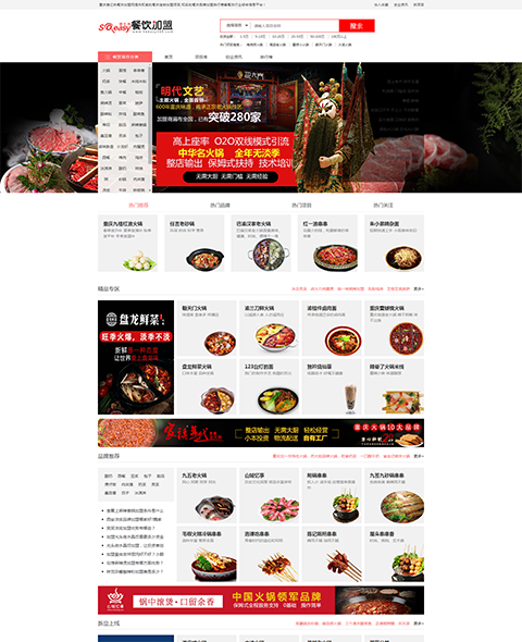 重庆搜亿热餐饮加盟网（网站建设案例）