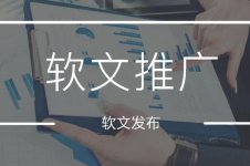 软文推广法：五招软文推广方法，让您的企业在互联网随处可见