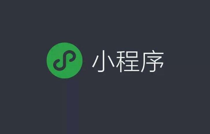 小程序定制开发