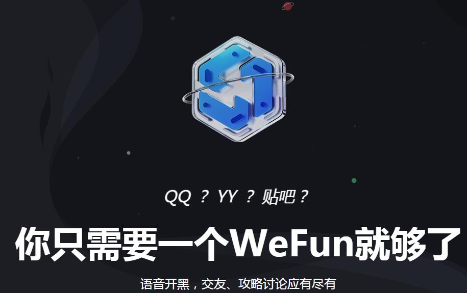 wefun加速器